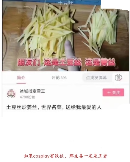 土豆丝炒姜丝