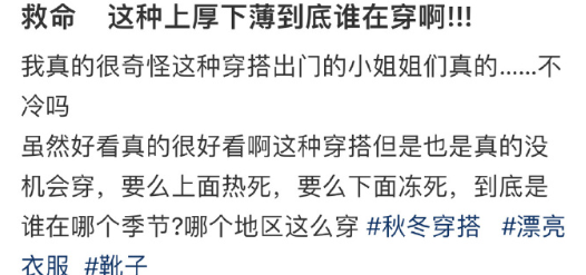 救命，这种上厚下薄到底谁在穿啊！