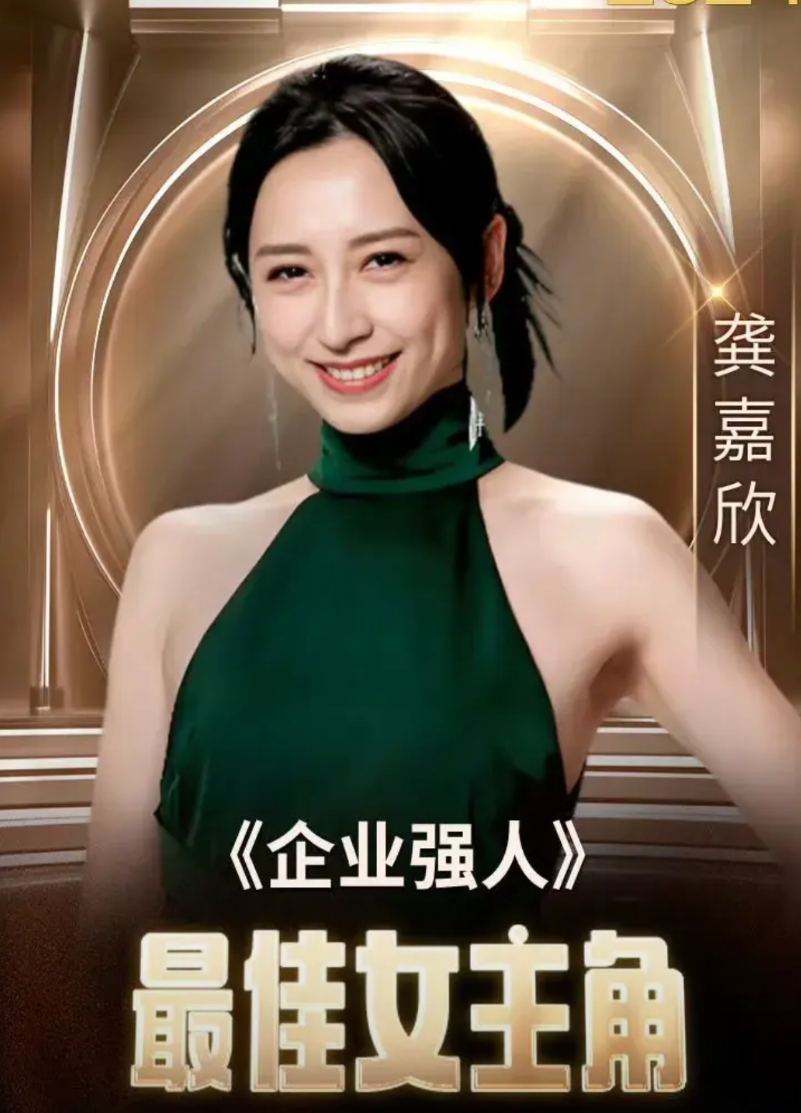 tvb被网友骂到爆！
网友：等了一晚，就这？tvb你等着被骂爆吧！
龚嘉欣获得最