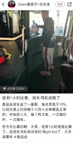 巴黎奥运会抓马事件已更新到，奥运班车司机迷路！