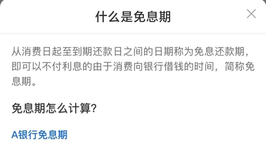 好好利用信用卡的免息期，让你的钱多吃利息