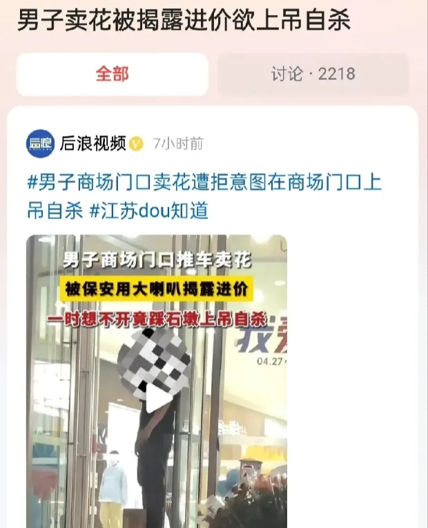 江苏常州，男子在商场门口卖花，但是保安却用喇叭揭露了男子卖花的进价，导致男子非常