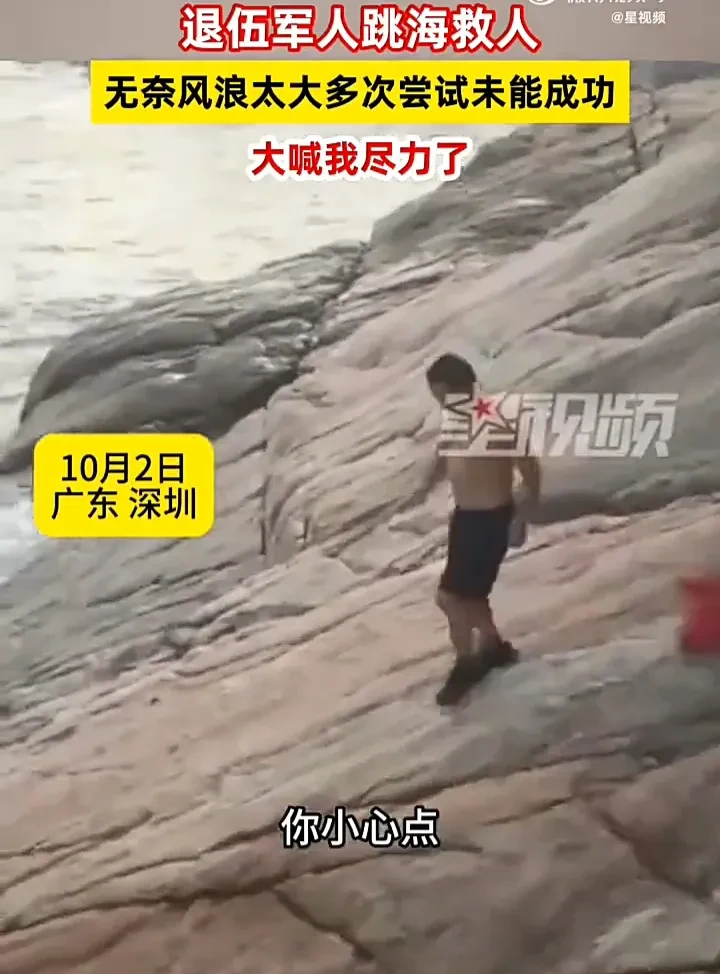 无论结果如何，这名男子都是英雄！