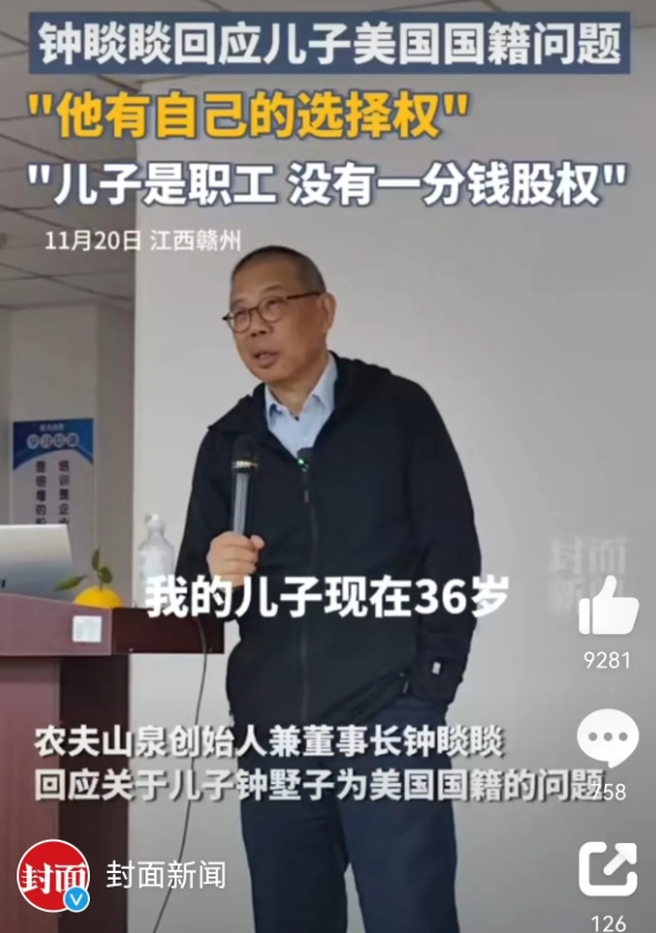 看了这个钟睒睒的回应，我看他还得被骂。

网民说他儿子的美国国籍，就是认为这个公