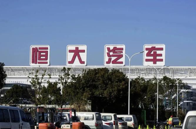 原来恒大汽车还活着，并且持续在亏钱
根据他们公司自己发布的公告，2024年上半年