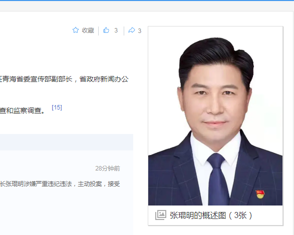 中纪委消息，张琨明被查