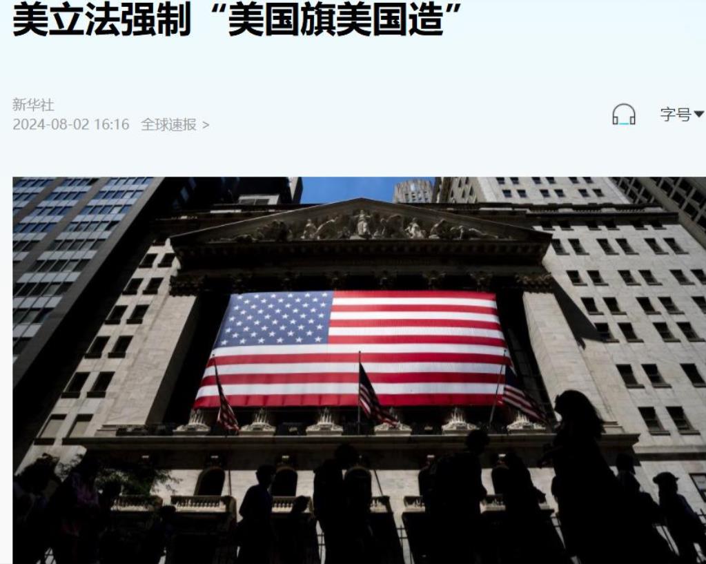 难以置信，美国人居然造不出自己的国旗？

国旗是一个国家尊严和力量的象征。
但是