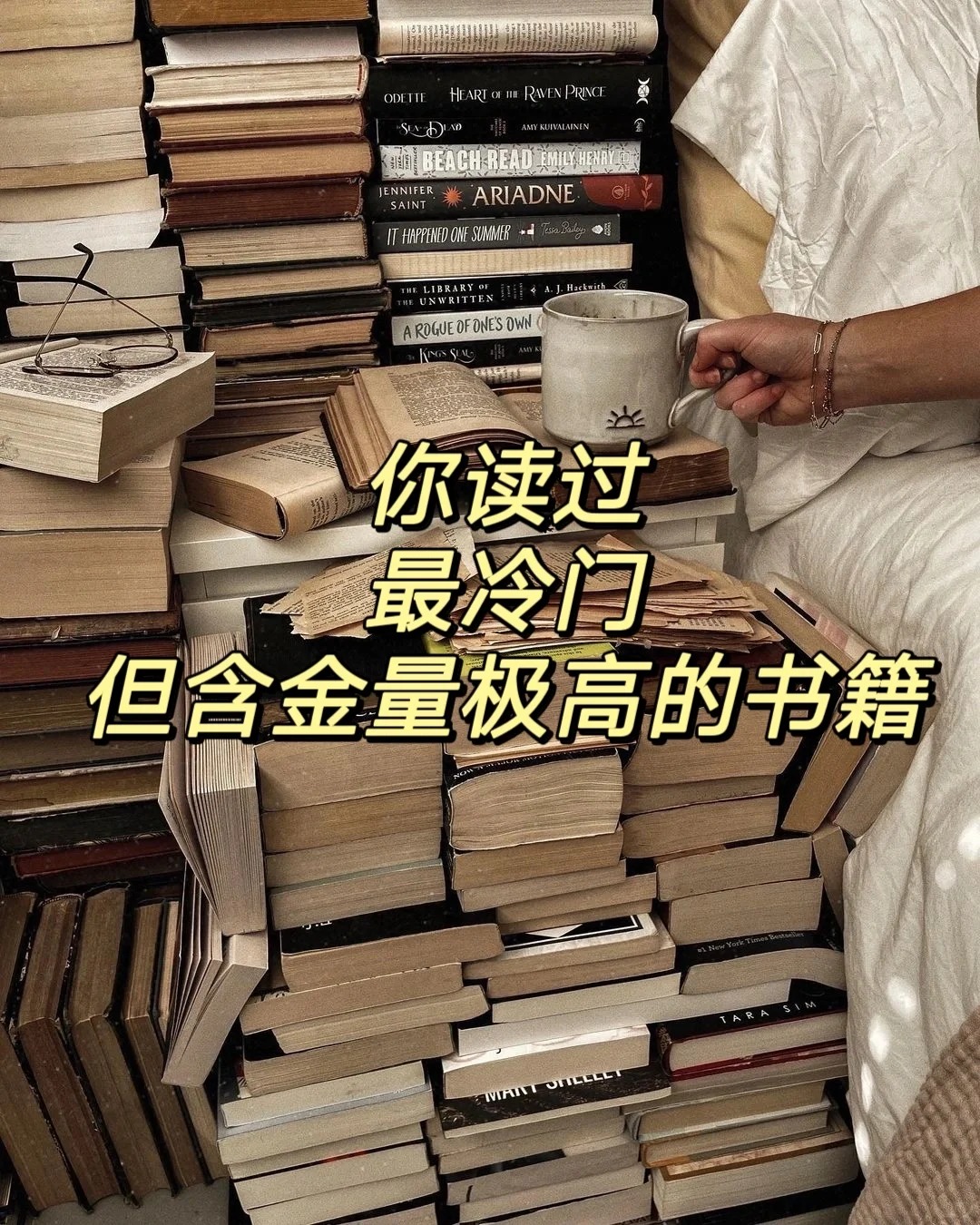 你读过冷门但含金量极高的书是什么
总有一本书，不那么出名但真的超好看的书！

它
