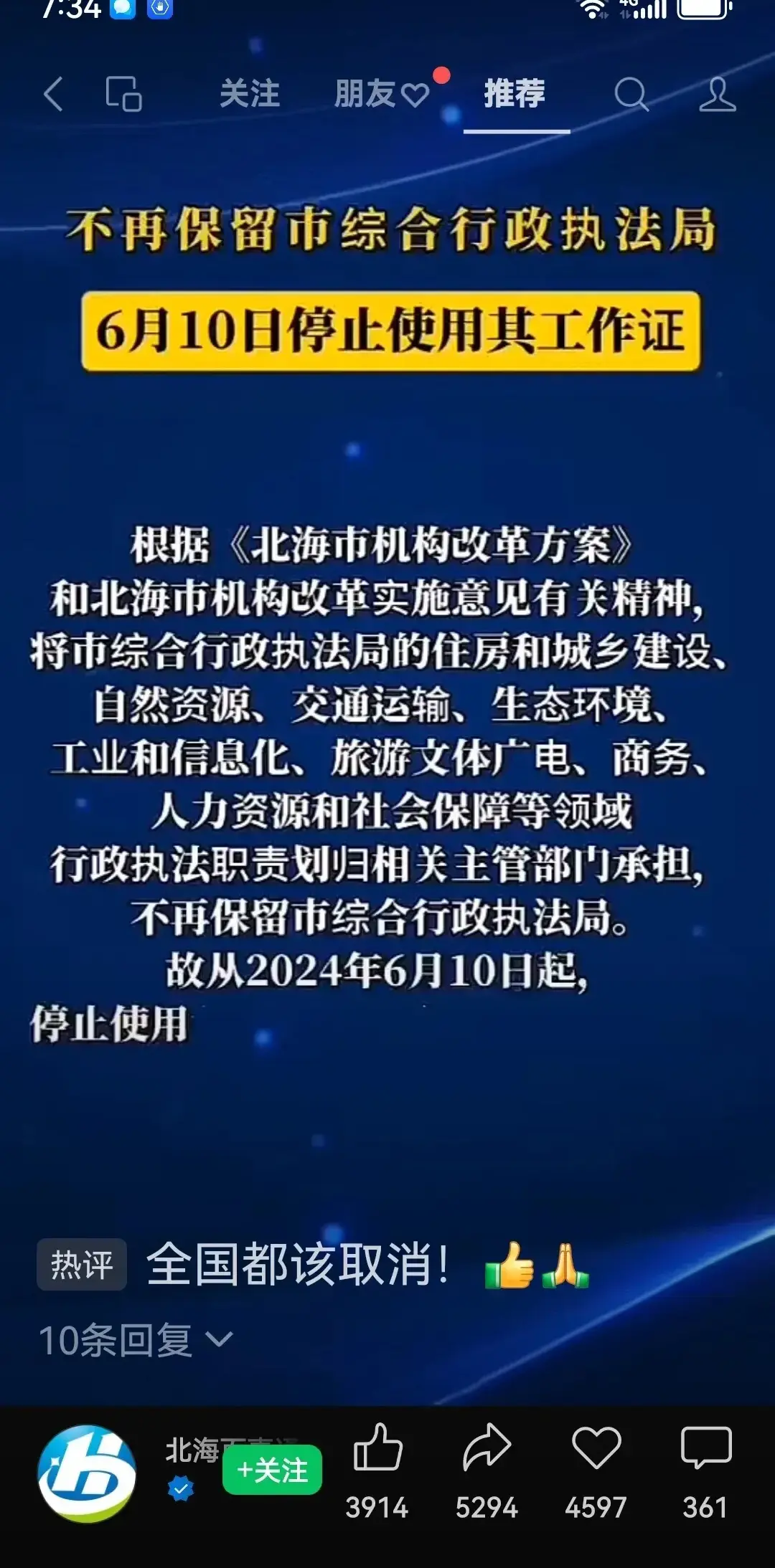 北海大动作啊！撤销城管了？
