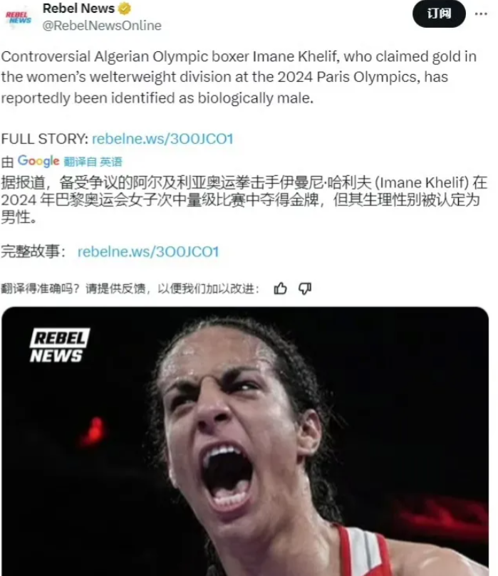 击败中国女选手的奥运冠军被曝为男性

第一，11月4日，据外媒报道，在巴黎奥运会