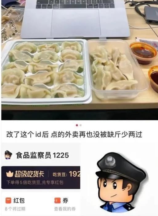 自从改了名，就再也没有商家敢缺斤短两了。