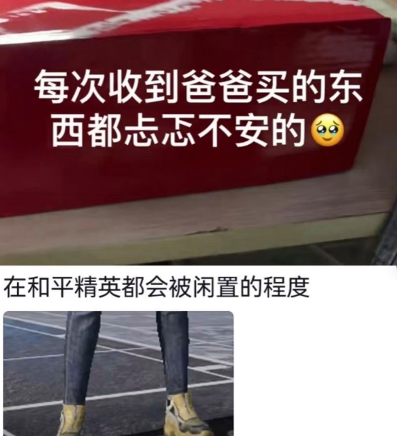 关于父母买的东西
