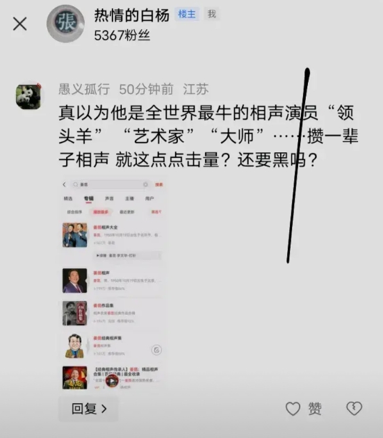 相声八德，穷不怕，马三立，侯宝林，他们的想声有点击量吗？那他们算不算艺术家大师？
