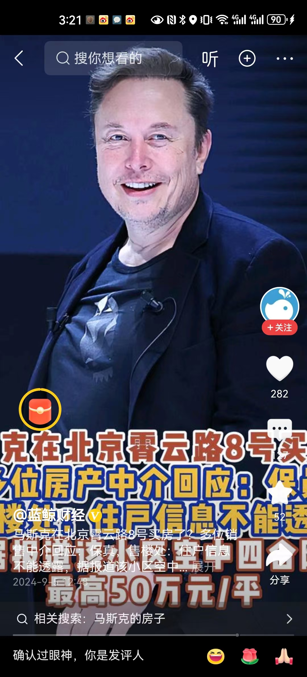 中介称马斯克1.5亿美元在北京买房