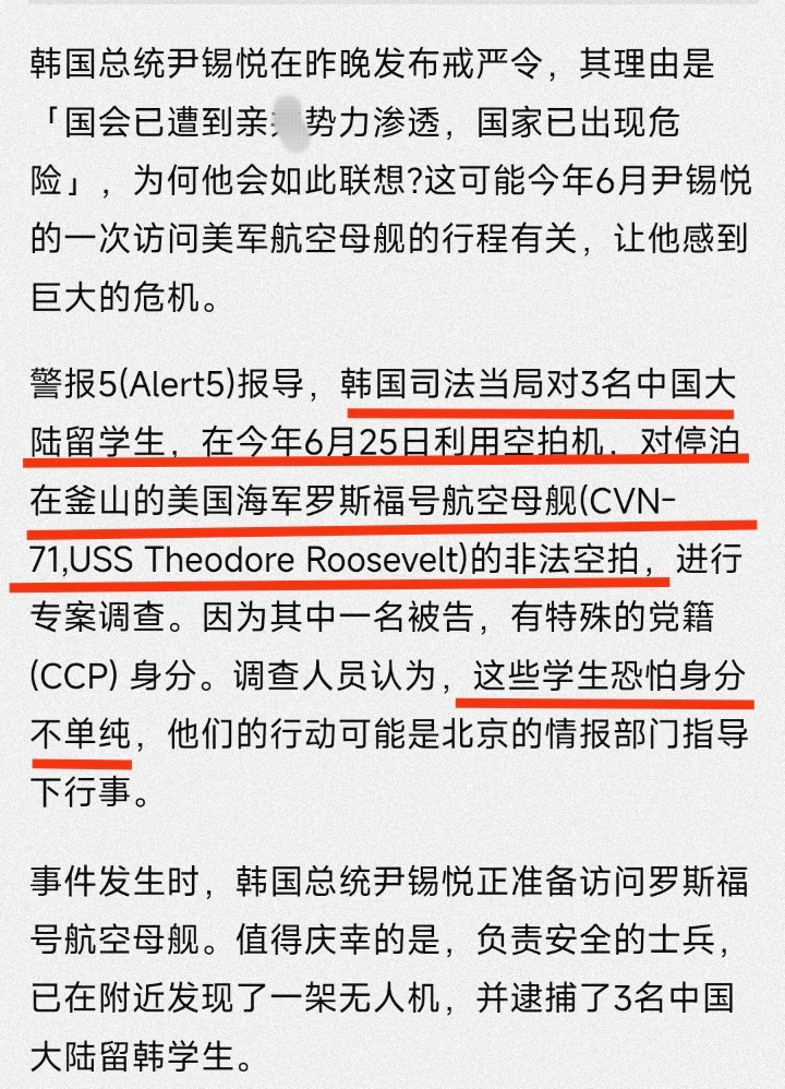 尹锡悦坚称戒严令是“治国需要”，因为“中国间谍正在入侵”？