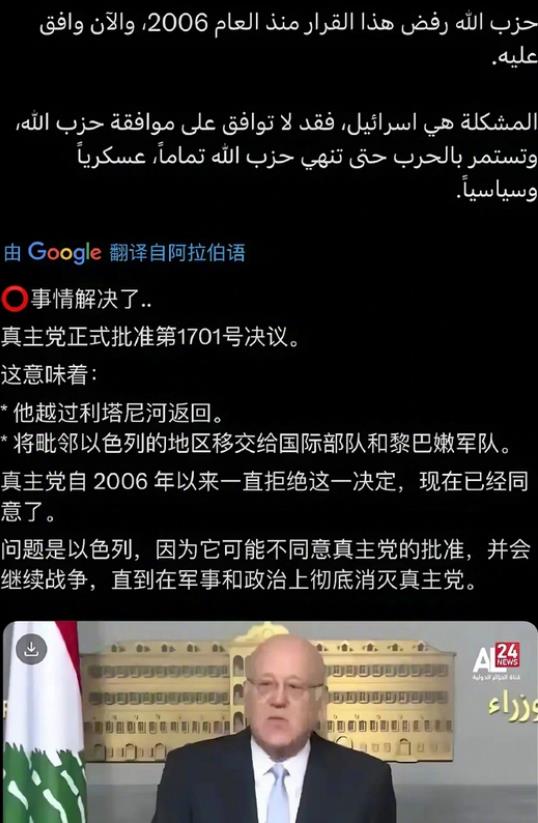 黎巴嫩真主党高层第一次妥协了，黎巴嫩真主党准备执行联合国第1701号协议，全面从