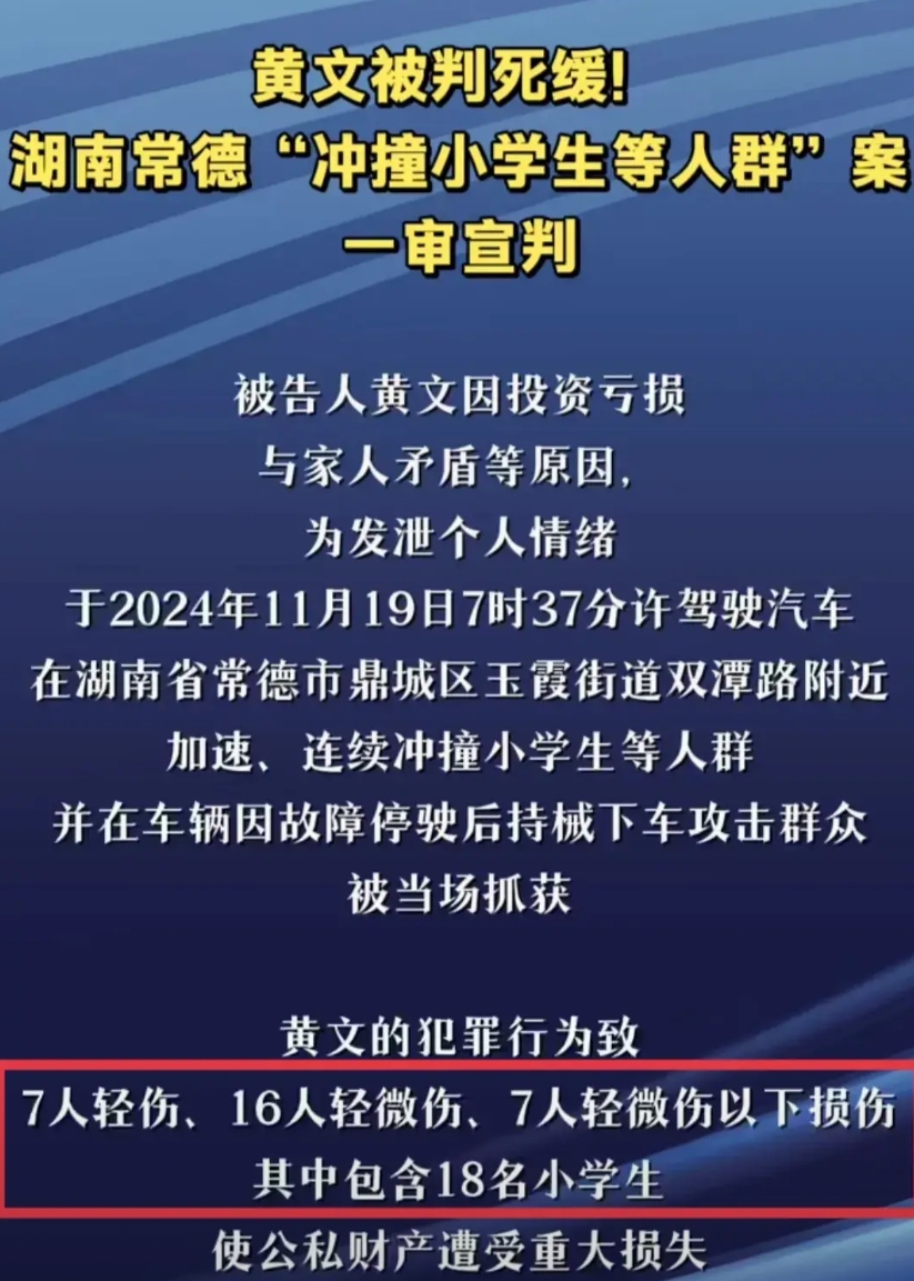 故意撞伤18名小学生的男子被判死缓，有人觉得判决过轻，实际上并非如此！

就因为