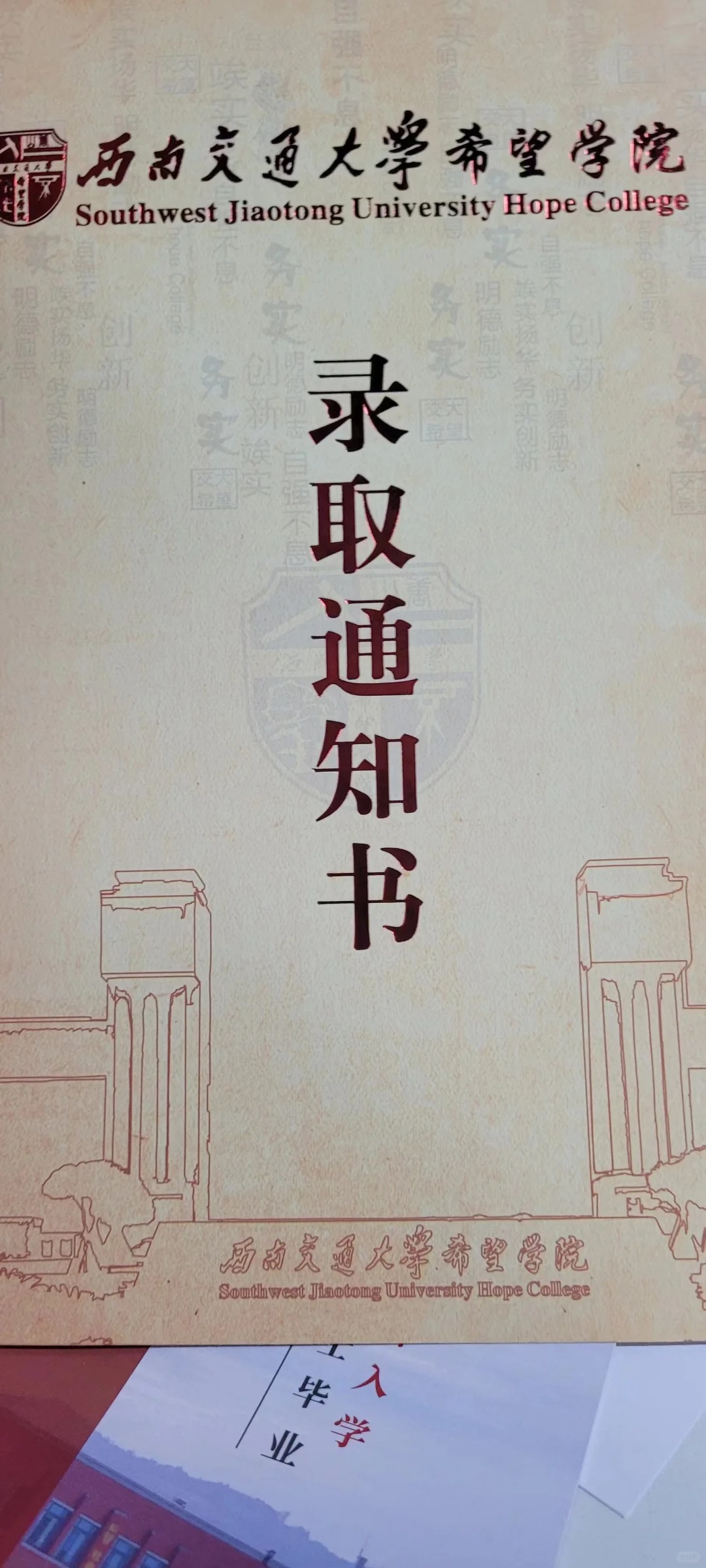 西南交通大学希望学院我来啦
感谢中公专升本，中公教育yyds，推荐学弟学妹来中公
