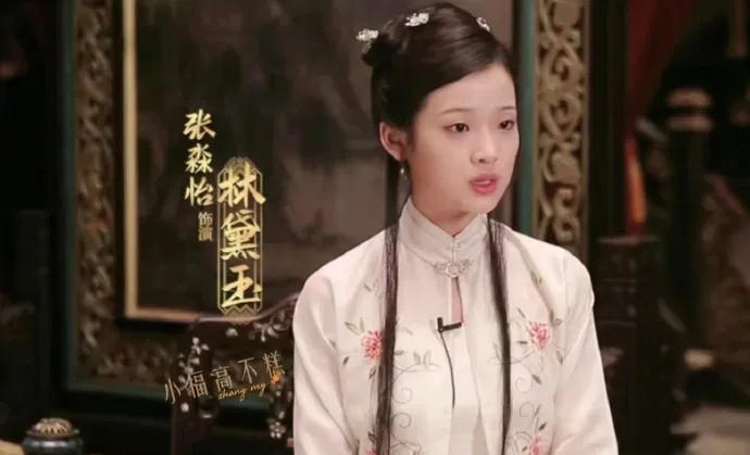 张淼怡，一位饰演林黛玉的年轻女演员，在采访中表达了自己对角色的独特理解：“我非常