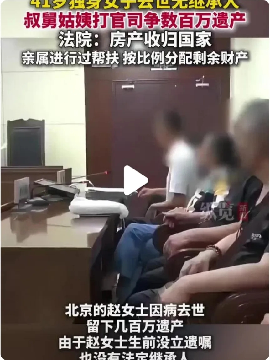 100万财产无人继承，
北京昌平一个41岁的女子，因病去世，生前一个人生活没有孩
