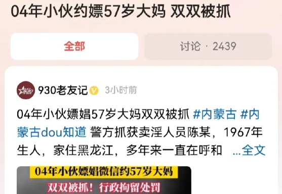 内蒙古，一00后小伙，按耐不住内心的冲动，通过网络，联系了一位57岁的大妈，以5