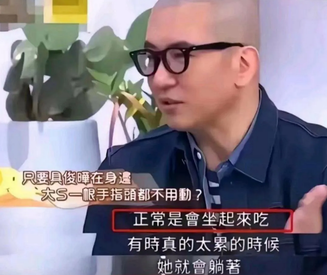 具俊晔最近向韩国媒体分享了一些关于大 S 的趣事。他提到，大 S 在床上的时候，