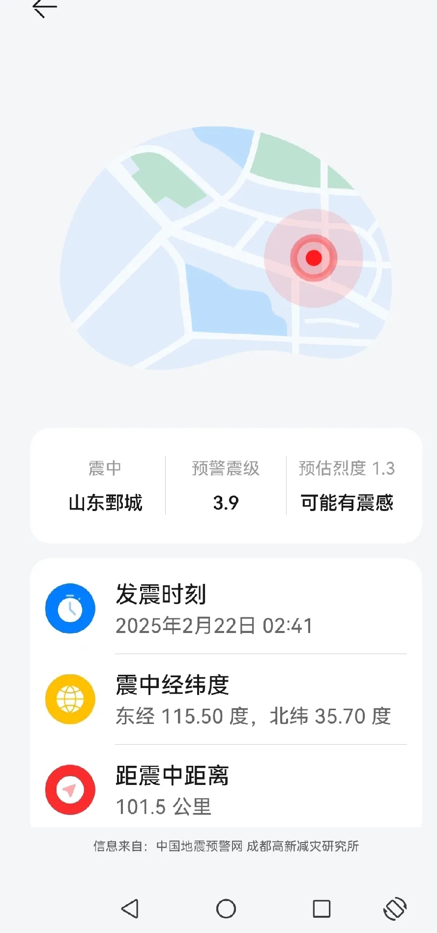 刚起床，就看到了手机里的地震警报。济宁的小伙伴们有感觉吗？反正我没有感觉到。
鄄