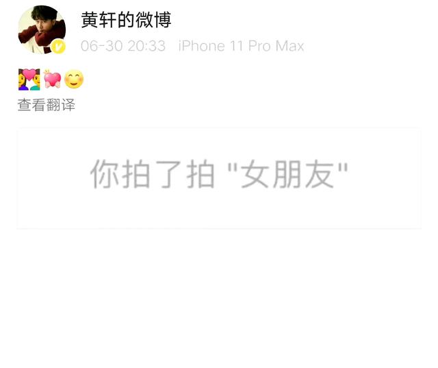 黄轩官宣,有种黄轩高嫁的感觉!网友:晓明看看人家女朋友多大方(黄轩公布恋情,神秘女友究竟是谁?)-第7张图片-九妖电影 黄轩官宣,有种黄轩高嫁的感觉!网友:晓明看看人家女朋友多大方(黄轩公布恋情,神秘女友究竟是谁?)-第7张图片-九妖电影