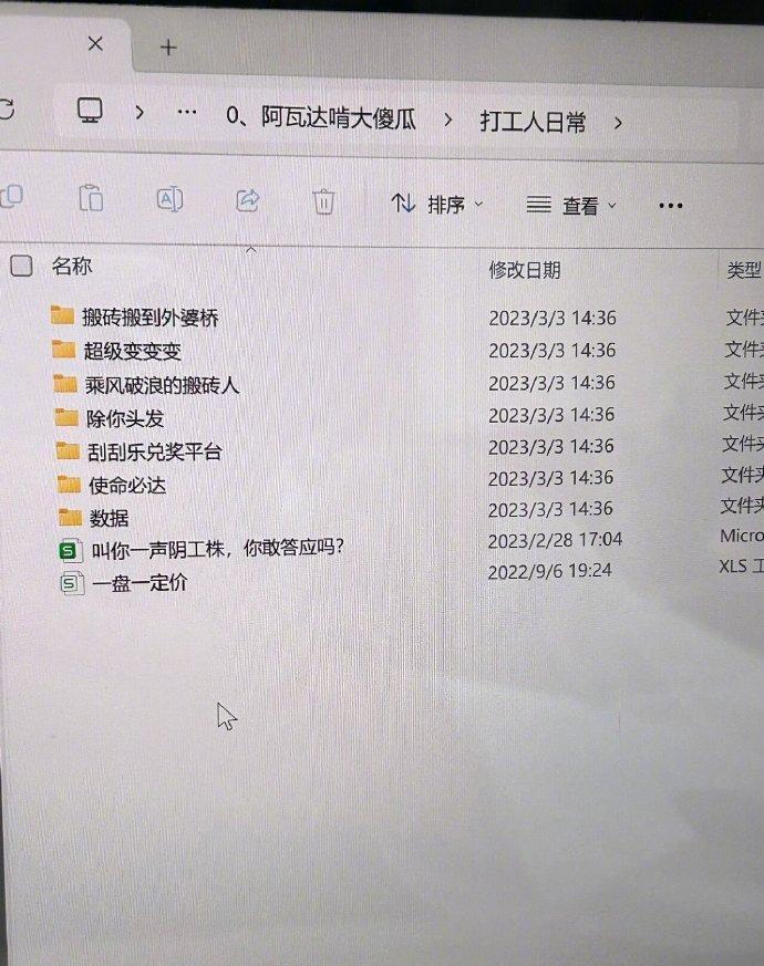 每日搞笑幽默趣闻

哈哈哈哈哈！
无意中打开了爸爸的工作