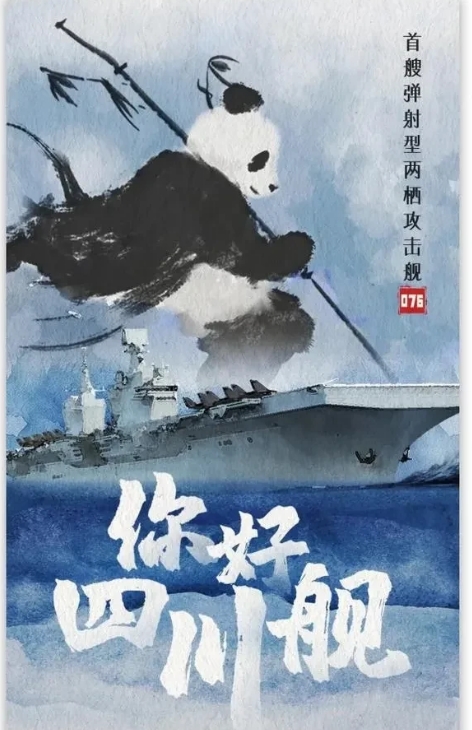 四川：加入航母群聊。
广东：如果国家不安排核动力航母，就自费造三艘，命名深圳航母