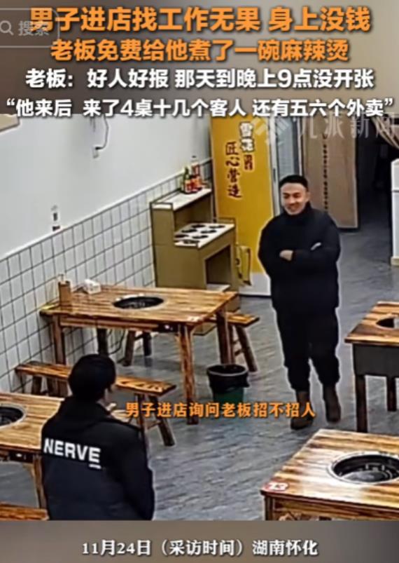 “看哭了！”湖南怀化，一饭店生意不好，直到9点还没客人！然而，一男子却来店里找工
