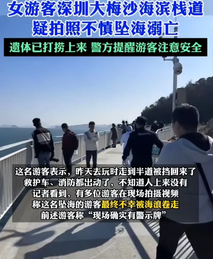 护栏不是用来翻的，顶多可以扶一下，不作就不会死，28岁贵州女游客在深圳大梅沙海滨