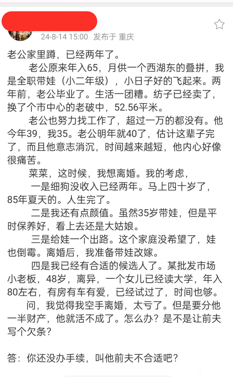 这个“前夫哥”也太惨了……