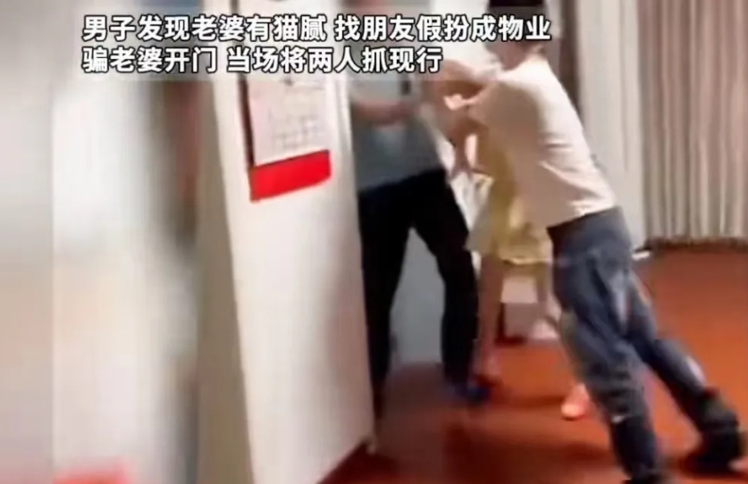 “这个男人被绿到家了！”江苏苏州，男子上班路上，接到邻居电话，说有个陌生男人鬼鬼