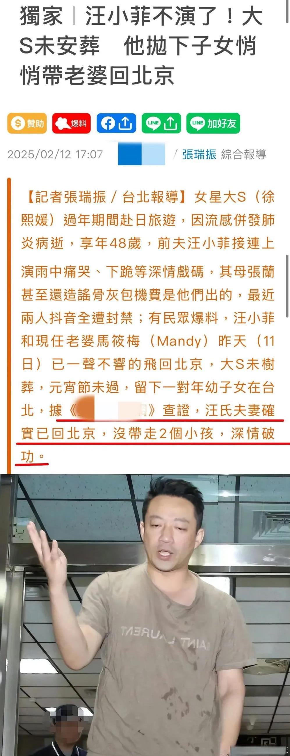 台媒报道：汪小菲、马筱梅悄悄回了北京，年幼的儿女没被带走，继续留在台北。
法律手