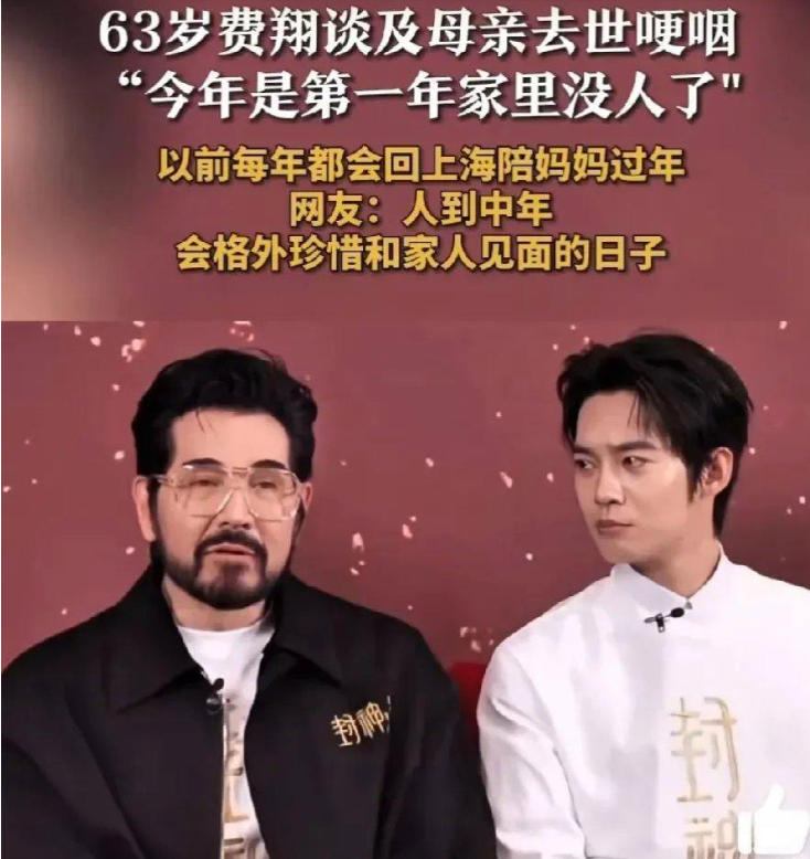 费翔哽咽了……

1月26日，费翔在采访中突然哽咽，因为他今年第一年家里没人了，