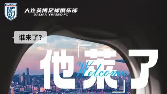 最新：“欢乐前锋”马莱莱重回中超，将加盟大连英博队
