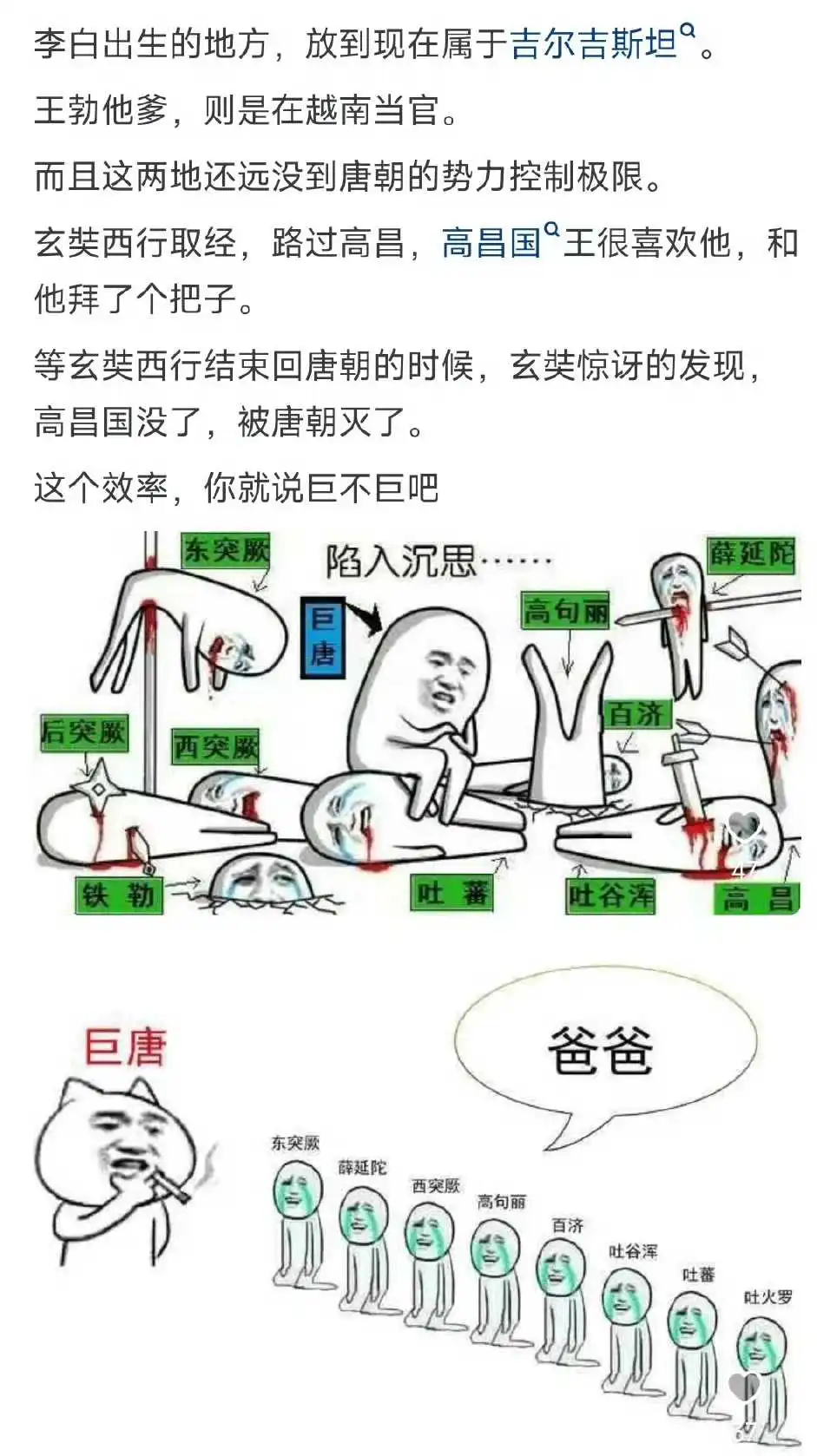为什么称唐朝为巨唐？ ​