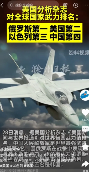 这个排名是认真的吗？以色列军事力量排名世界第三印度肯定不服气！俄罗斯军事排名世界