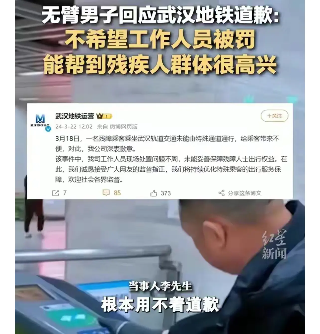 武汉地铁关于残疾人进入地铁的新闻我看了相关视频。
人家地铁员工主动说了自己掏钱替