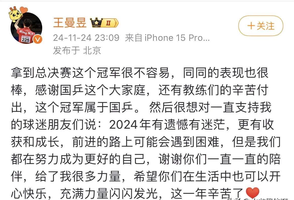  曼昱夺冠后，她的赛后感言比金牌更闪耀