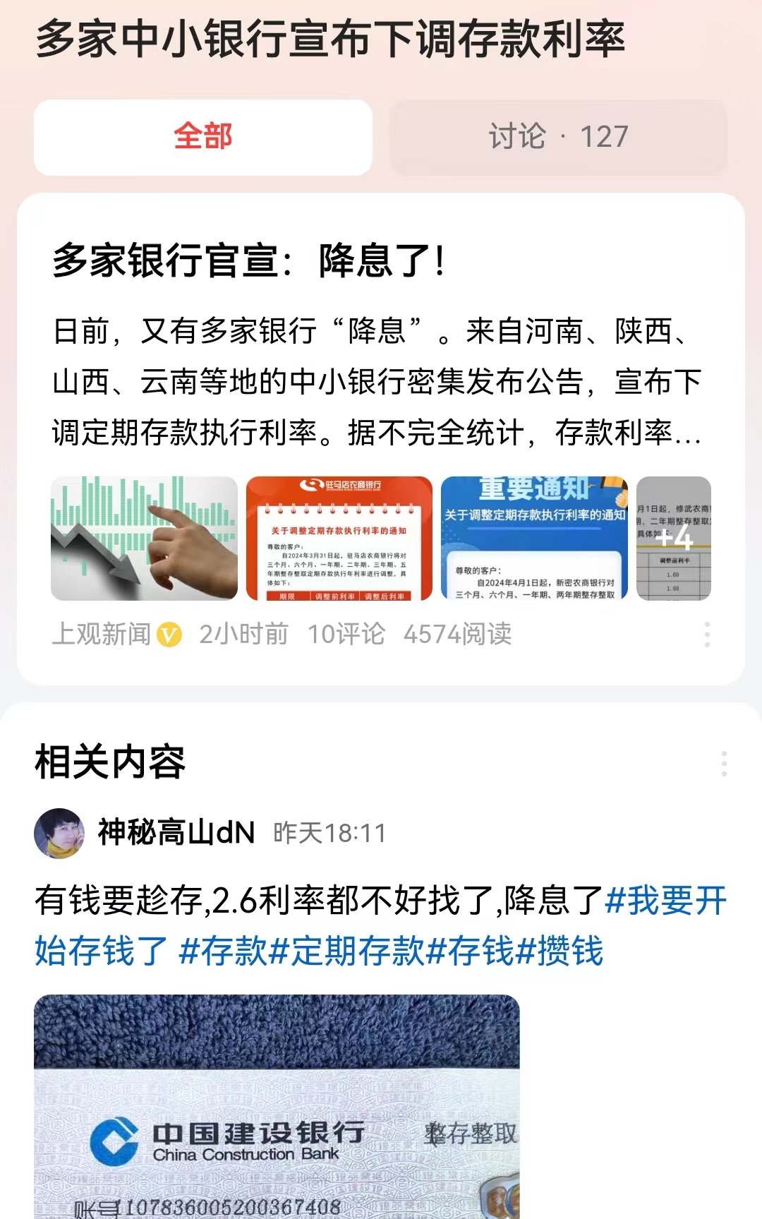 #多家中小银行宣布下调存款利率#在3月份多家中小银行已经下调过一波存款利率了，那