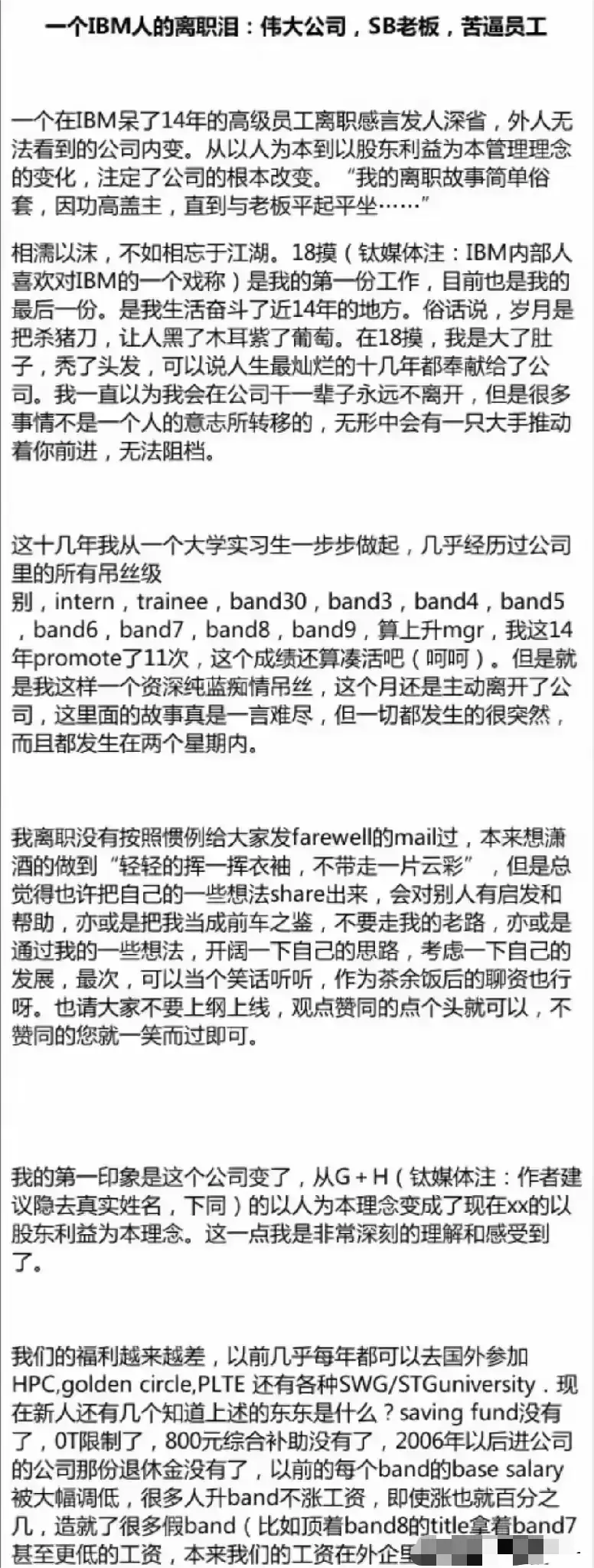 IBM决定退出中国市场，一位在IBM工作了十四年的打工仔的肺腑之言让人警醒：

