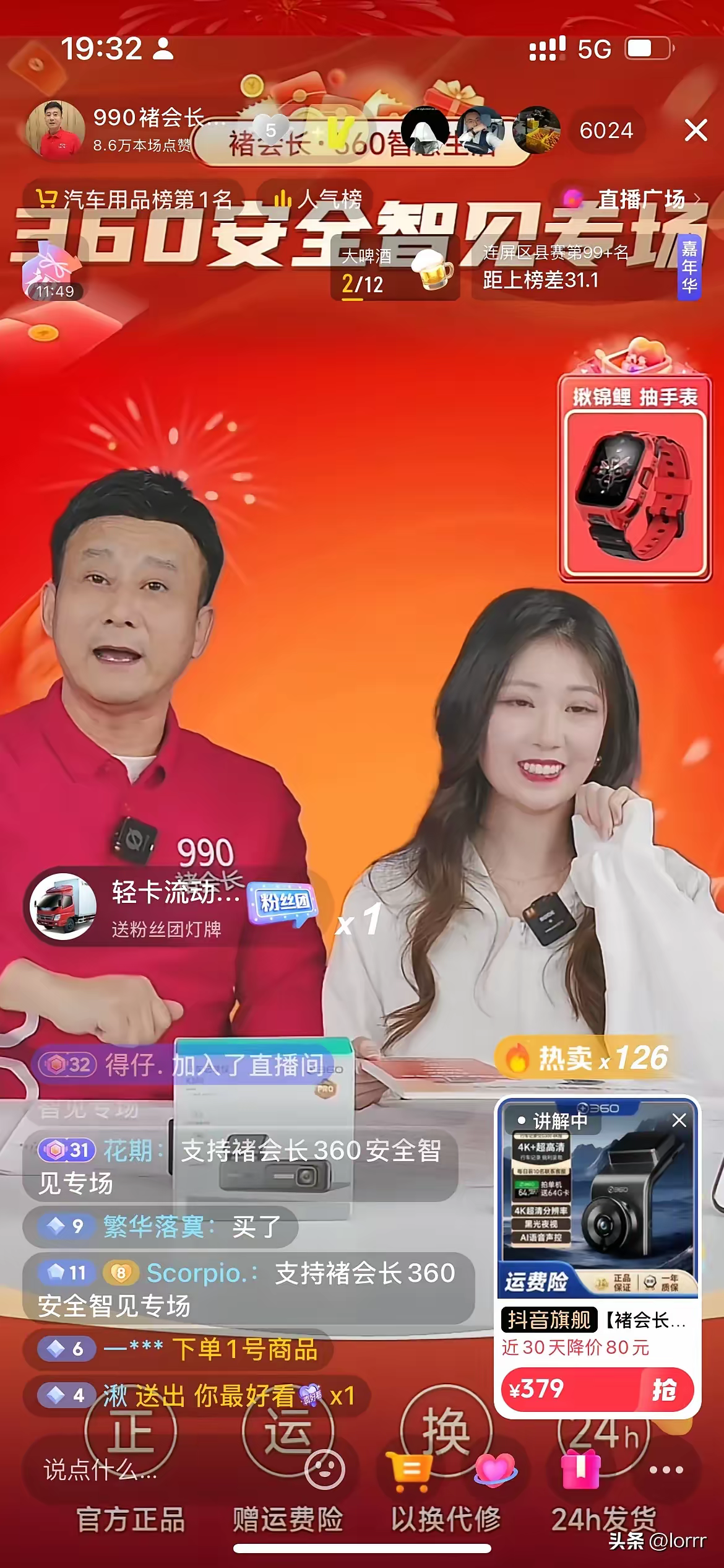 狐狸尾巴漏出来了，褚会长终于正式直播带货了，相信用不了多久买车的那个几百万就赚回