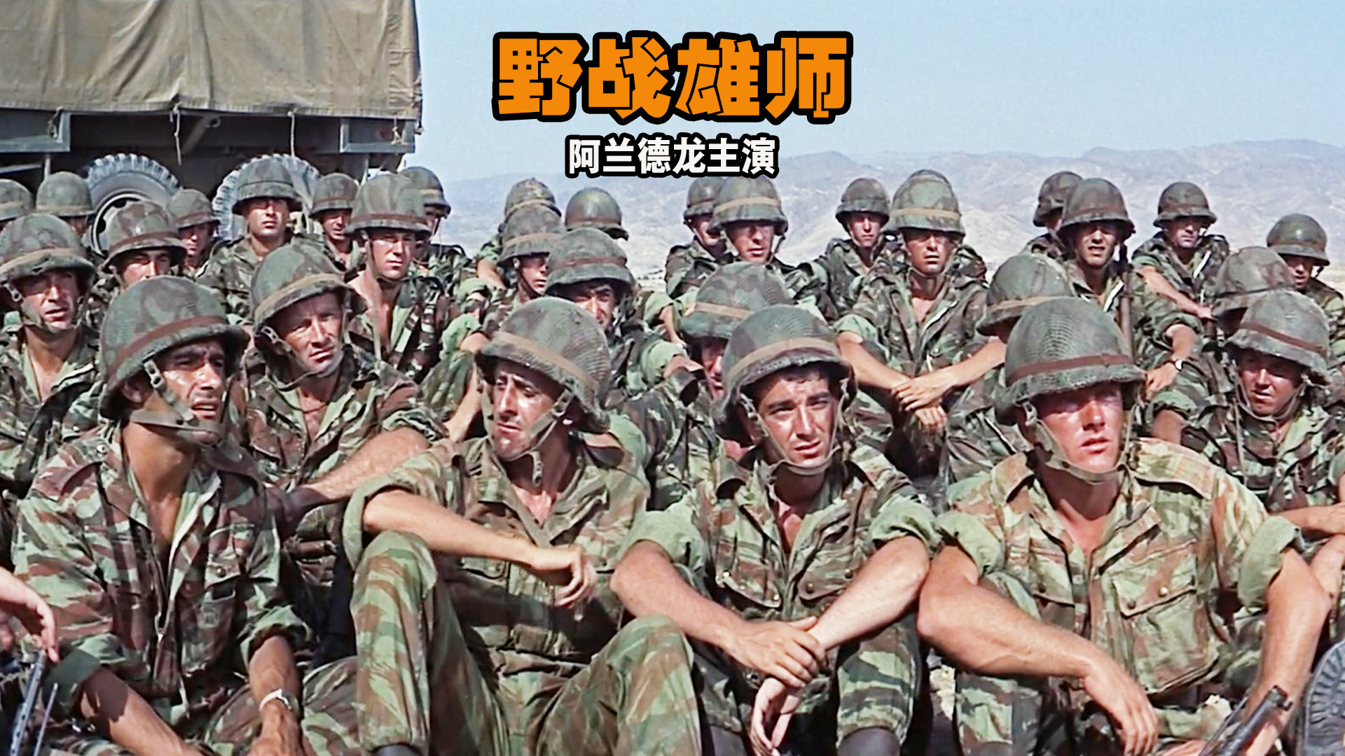 1966年美国经典战争片，嗜血的雄鸡，法国在阿尔及利亚的战争