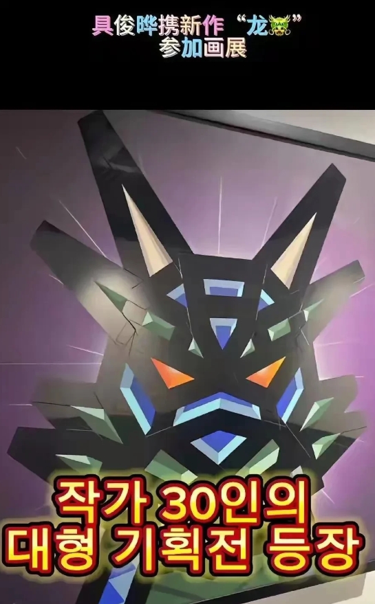 具俊晔，到底哪里好？