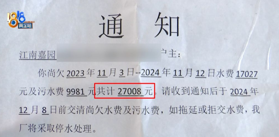 浙江杭州，一男子父母家惊现“天价”水费！一年用水1万多吨，欠费27000元，原因