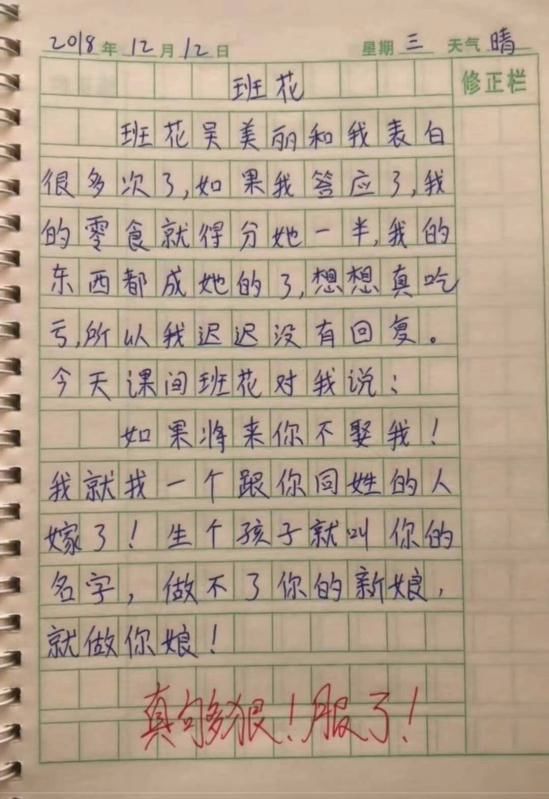 利害了,我的班花！ ​