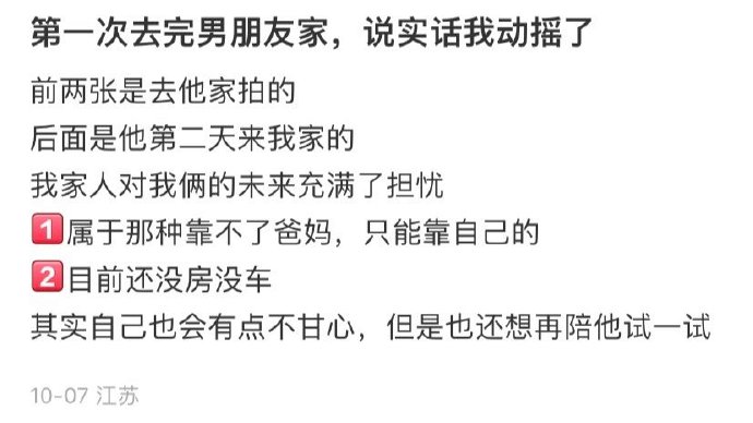 第一次去完男朋友家，说实话我动摇了
