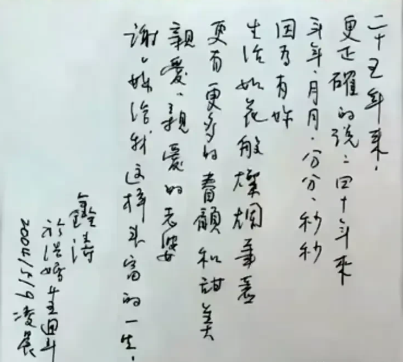 2004年，78岁的平鑫涛给67岁的琼瑶写了一封令现在的年轻人看了都会脸红的情书